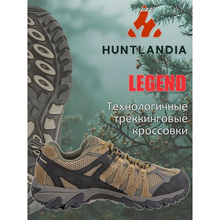 Непромокаемые кроссовки HuntLandia Legend Low