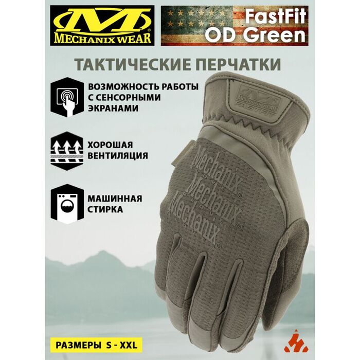 Военные перчатки с сенсорными вставками MECHANIX FastFit OD Green
