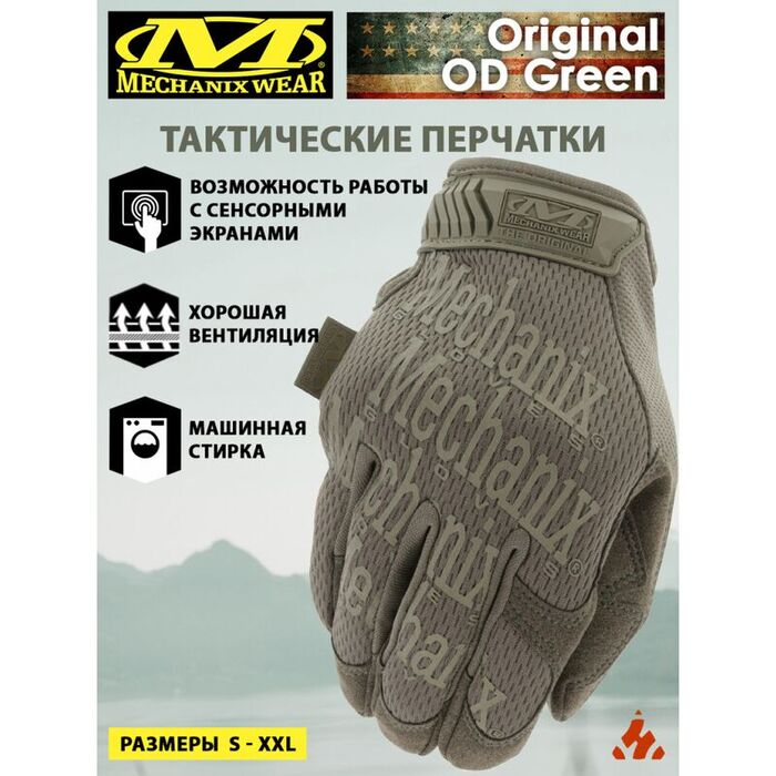 Прочные сенсорные перчатки для тактики MECHANIX The Original OD Green