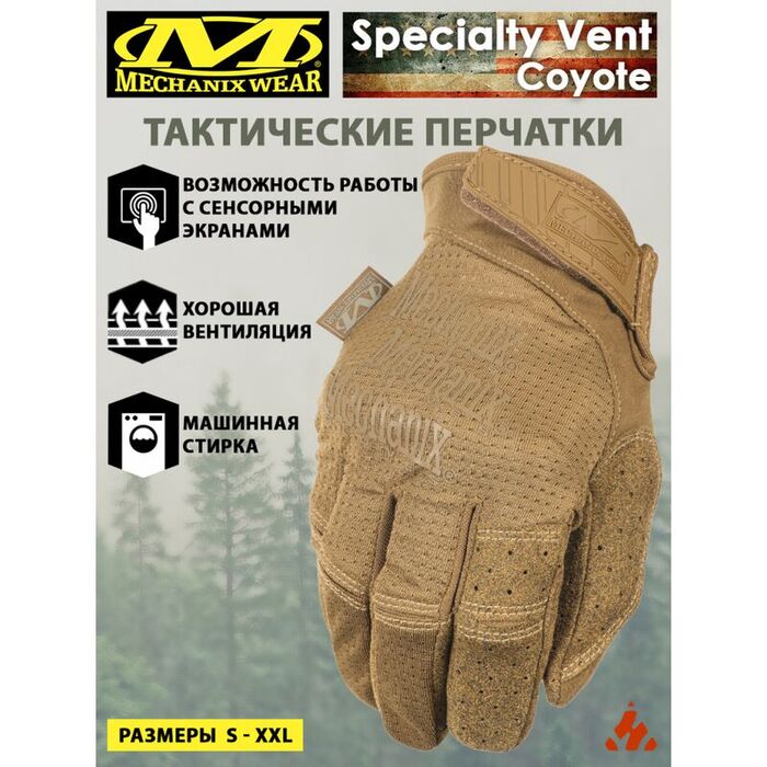 Стрелковые перчатки с сенсорными вставками MECHANIX Specialty Vent Coyote