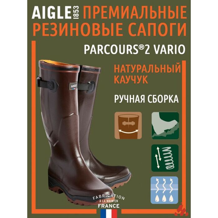 Сапоги из каучука AIGLE Parcours 2 Vario Brun