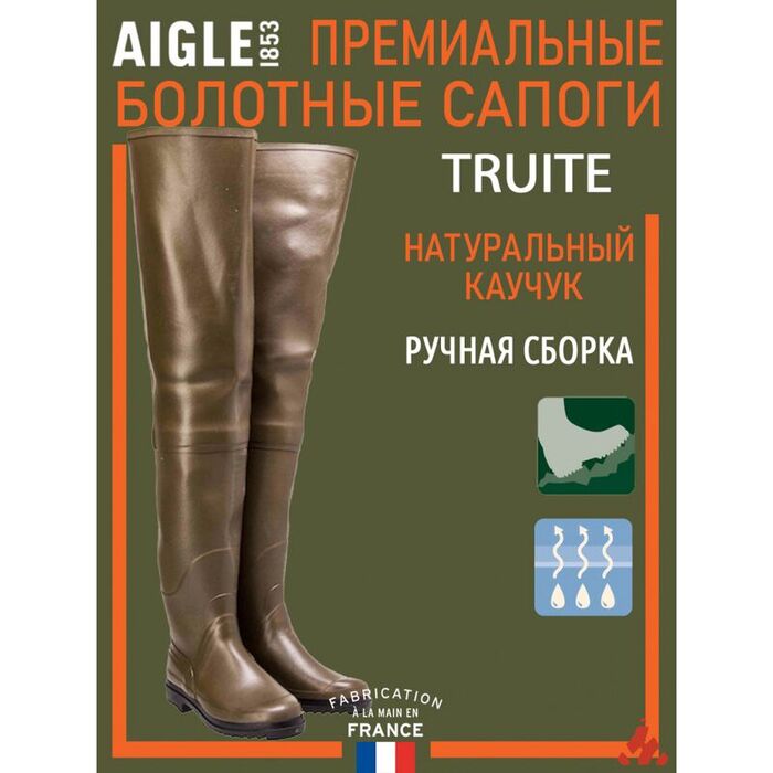 Болотники AIGLE Truite