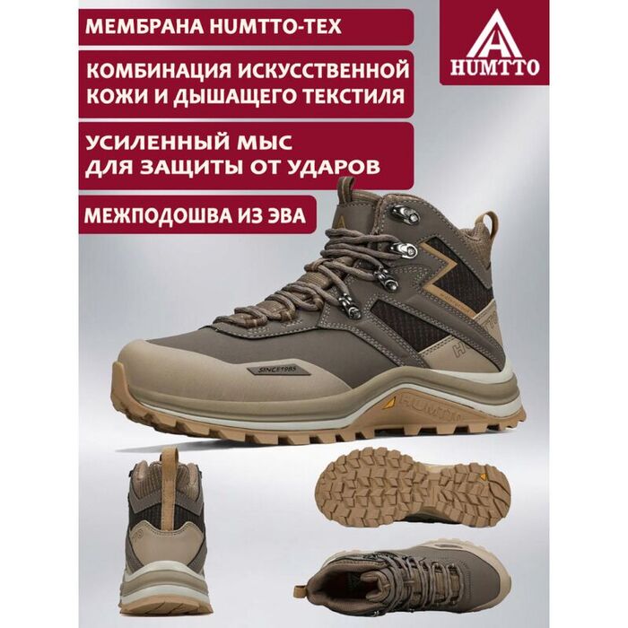 Ботинки HUMTTO 250554A-3 Light Khaki