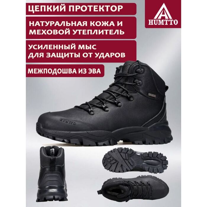 Ботинки HUMTTO 540995C-1 Black