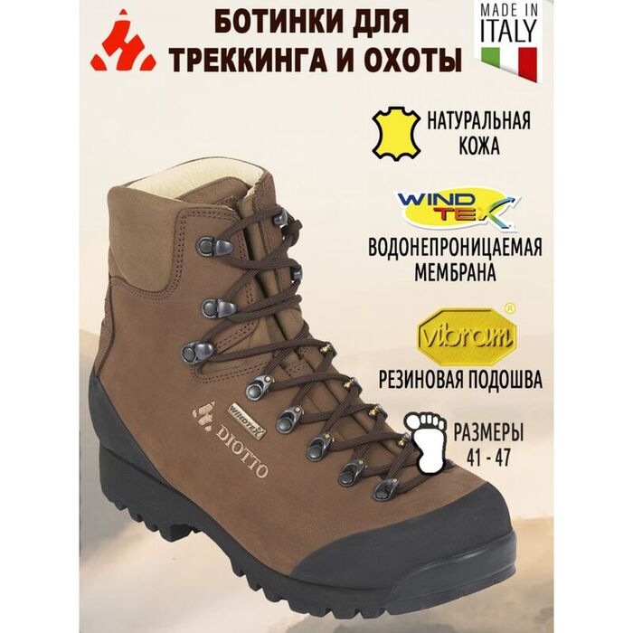 Горные ботинки HL by DIOTTO Caracoi