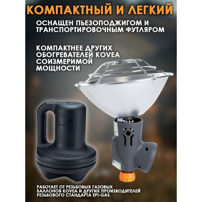 Компактный газовый обогреватель для палатки KOVEA Handy Sun KGH-1609