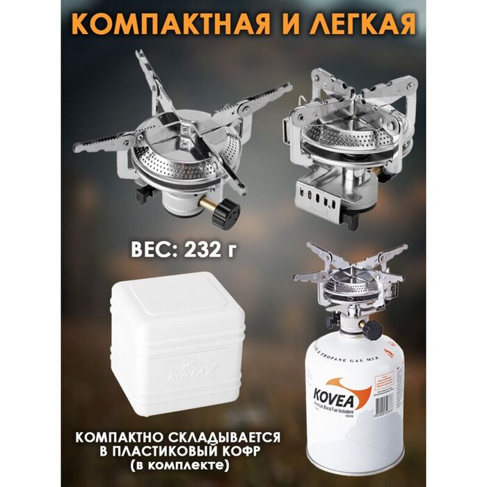 Газовая горелка KOVEA Hiker KB-0408