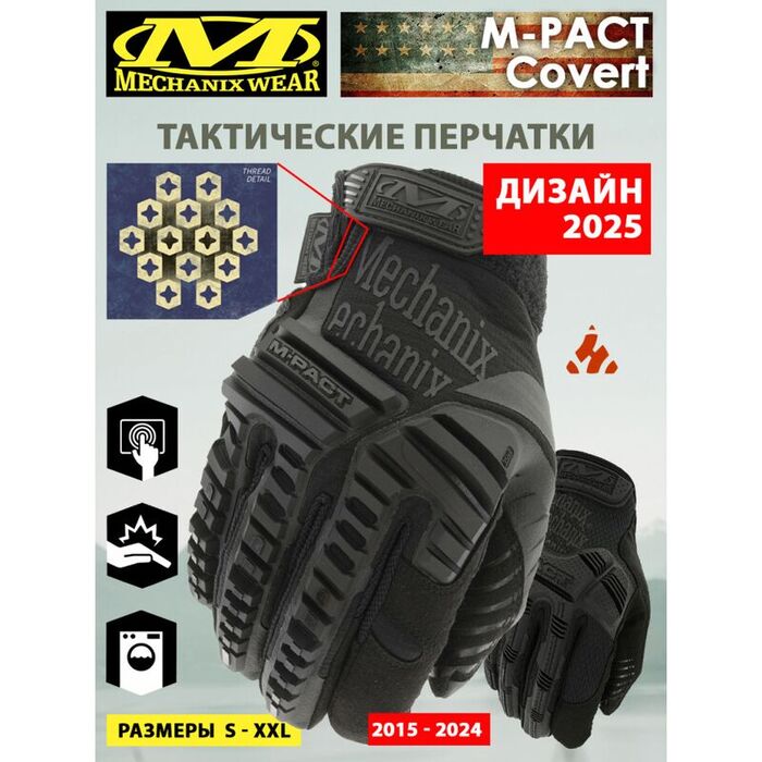Тактические перчатки с защитой пальцев MECHANIX M-Pact Covert