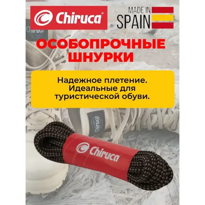 Шнурки для обуви Chiruca