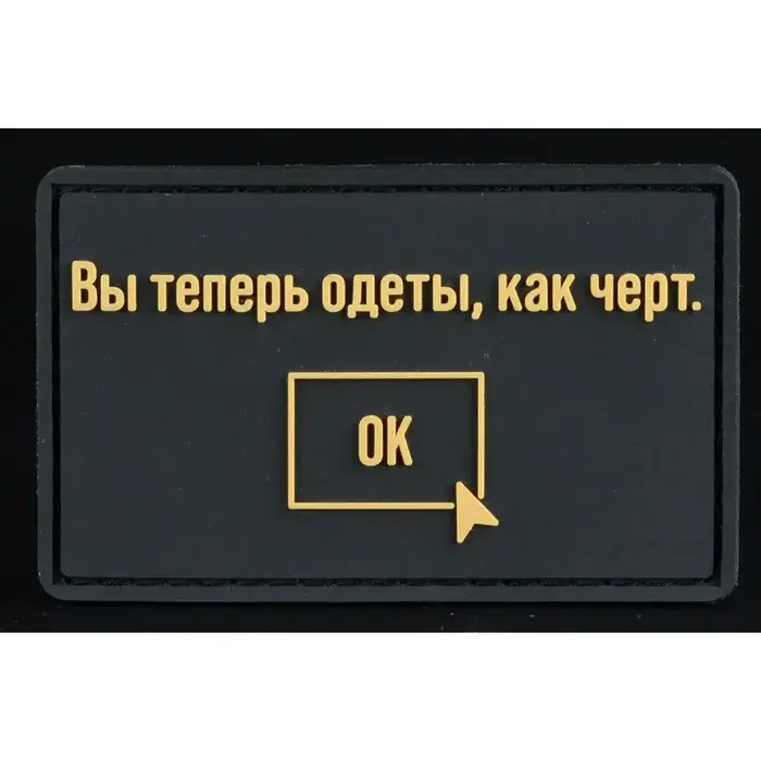Нашивка, патч "Одет как черт" ПВХ тактическая с липучкой.