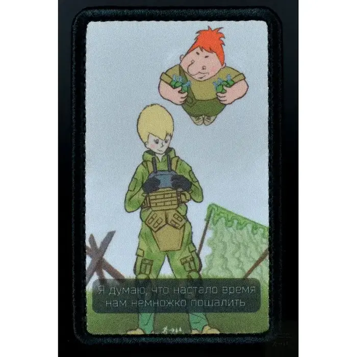 Нашивка, патч "Время немножко пошалить" от Корпуса Вышивания.