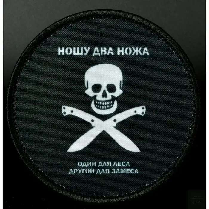 Нашивка, патч "Один для леса, другой для замеса" от Корпуса Вышивания.