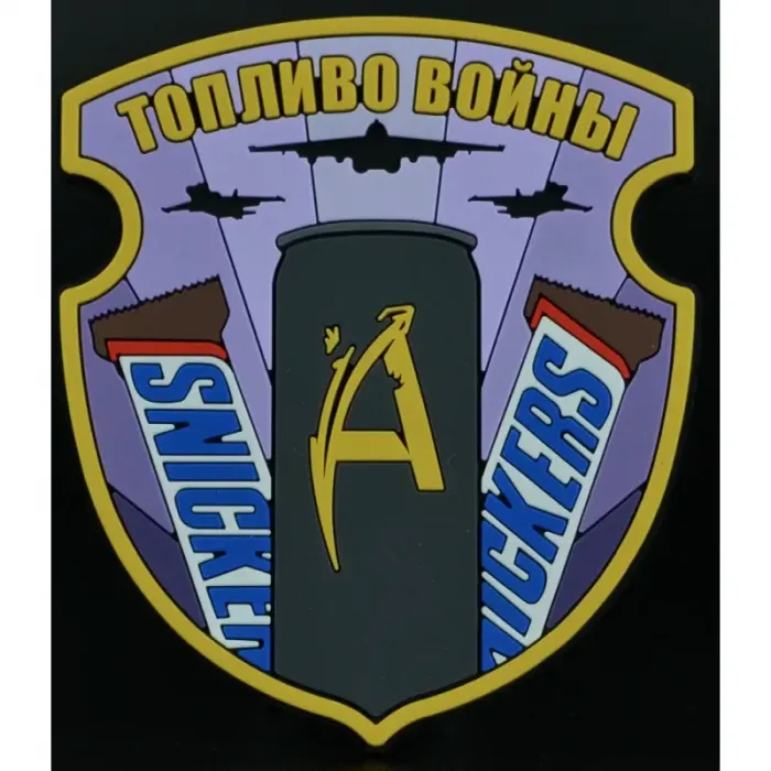 Нашивка, патч "Топливо войны" ПВХ тактическая с липучкой.