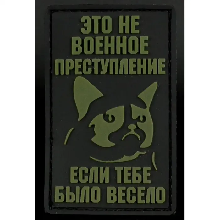 Нашивка, патч "Если тебе было весело", ПВХ тактическая с липучкой.