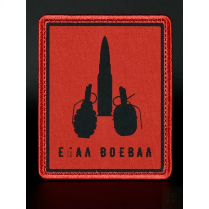 Нашивка, патч "Воевал" тактическая с липучкой 