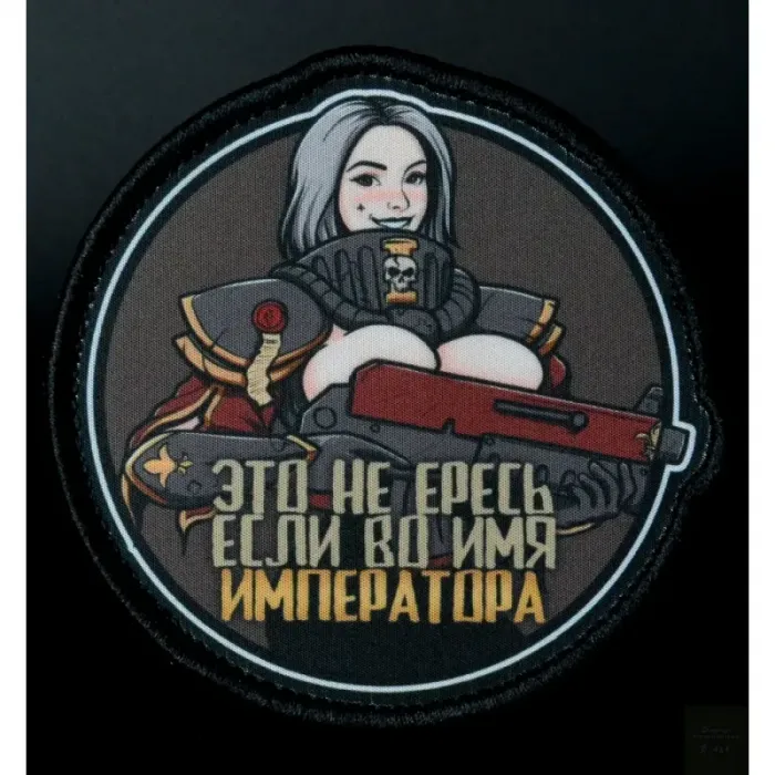Нашивка, патч "Это не ересь, если во имя Императора" тактическая с липучкой 