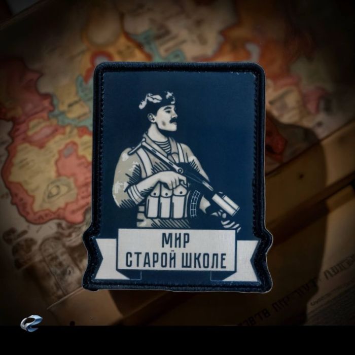 Нашивка, патч "Мир старой школе" тактическая с липучкой.