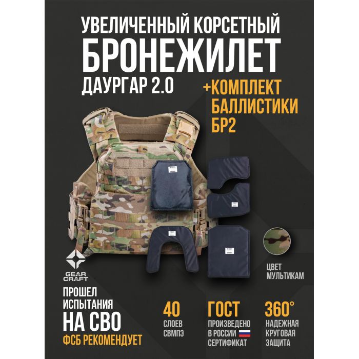 Бронежилет Атом 2.0 Даургар Черный S/M + СВМПЭ Бр2