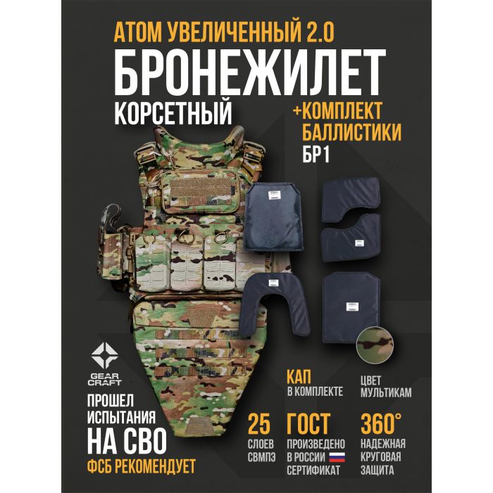 Атом 2.0 Увеличенный с подсумками и СВМПЭ Бр1 S-M Atacs-FG