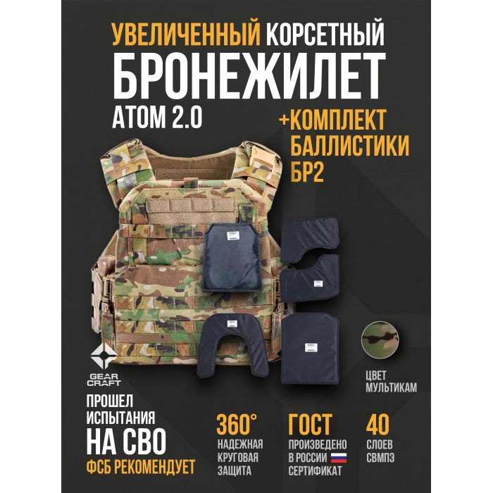 Бронежилет атом 2.0 увеличенный xl с свмпэ бр2 черный