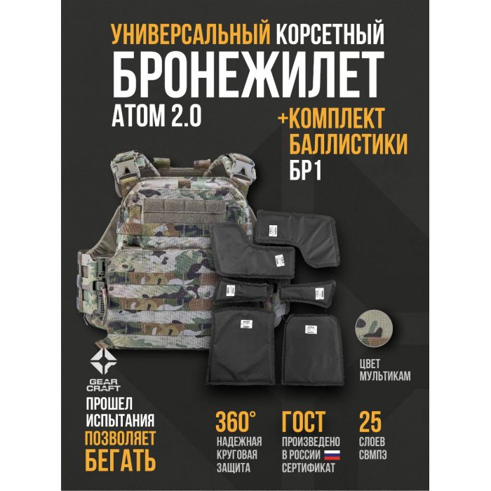 Бронежилет Атом 2.0 Универсальный + СВМПЭ Бр1 XXL Черный
