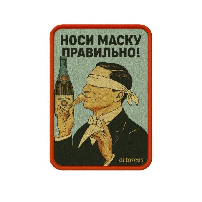 Патч  «Носи маску правильно» Artazeus"