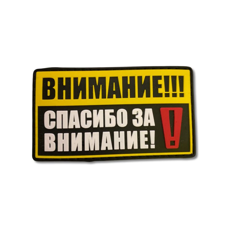 Патч RED WAR  Спасибо за внимание