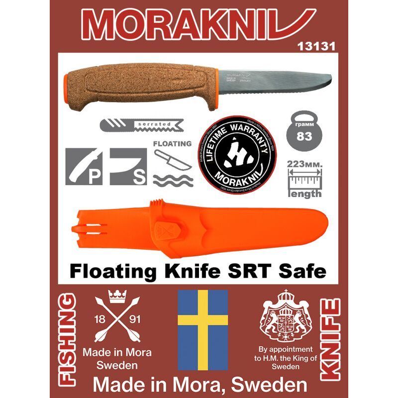 Плавающий нож Morakniv Floating Serrated (не тонет)