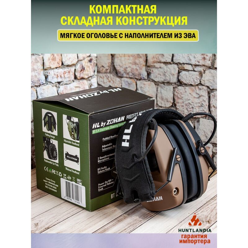 Активные наушники для стрельбы HuntLandia by ZOHAN EM030 Bluetooth Brown