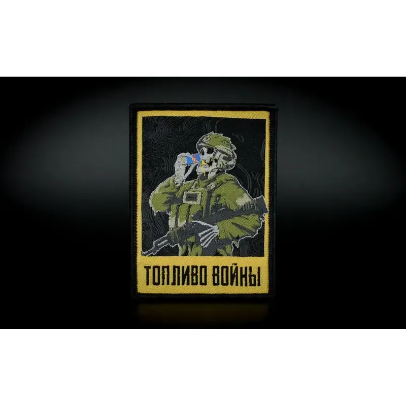 Нашивка, патч "Топливо Войны 2.0" тактическая с липучкой.