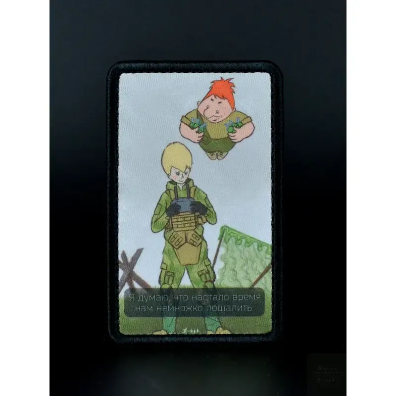 Нашивка, патч "Время немножко пошалить" от Корпуса Вышивания.