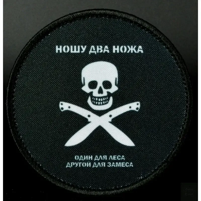 Нашивка, патч "Один для леса, другой для замеса" от Корпуса Вышивания.