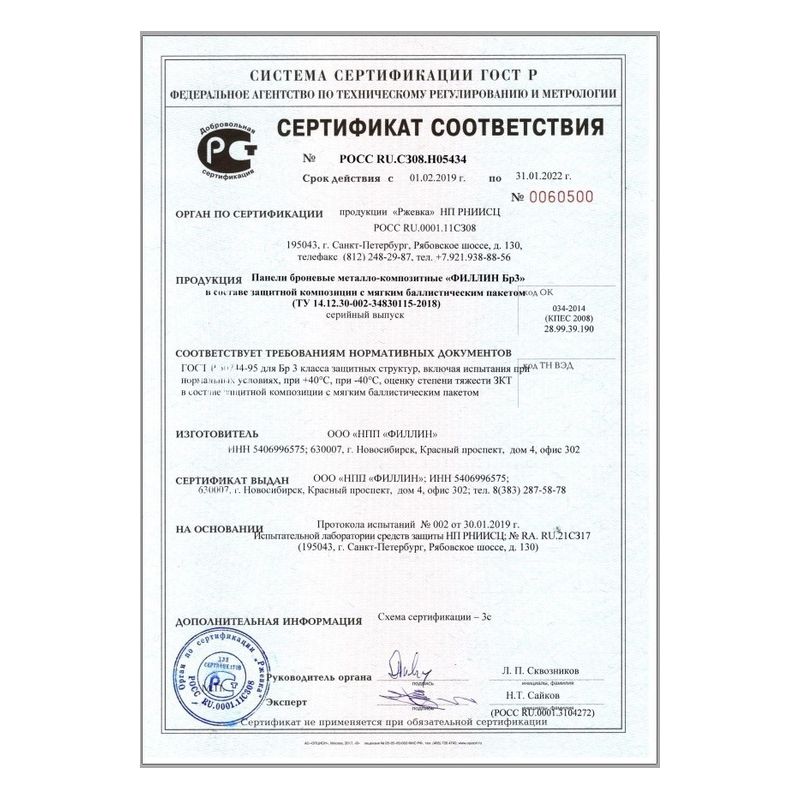 Бронепанель боковая полимернокомпозитная Бр3+ «Полимер»