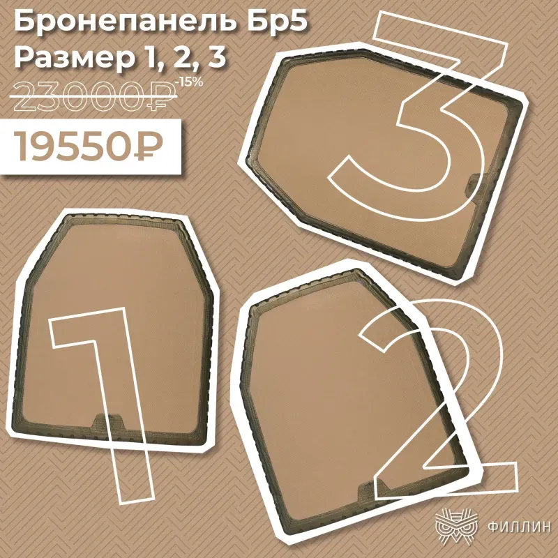 Бронепанель керамокомпозитная Бр5 «Оксид» М1 (2024-2025)