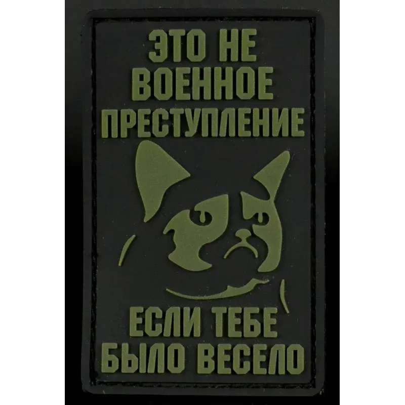 Нашивка, патч "Если тебе было весело", ПВХ тактическая с липучкой.