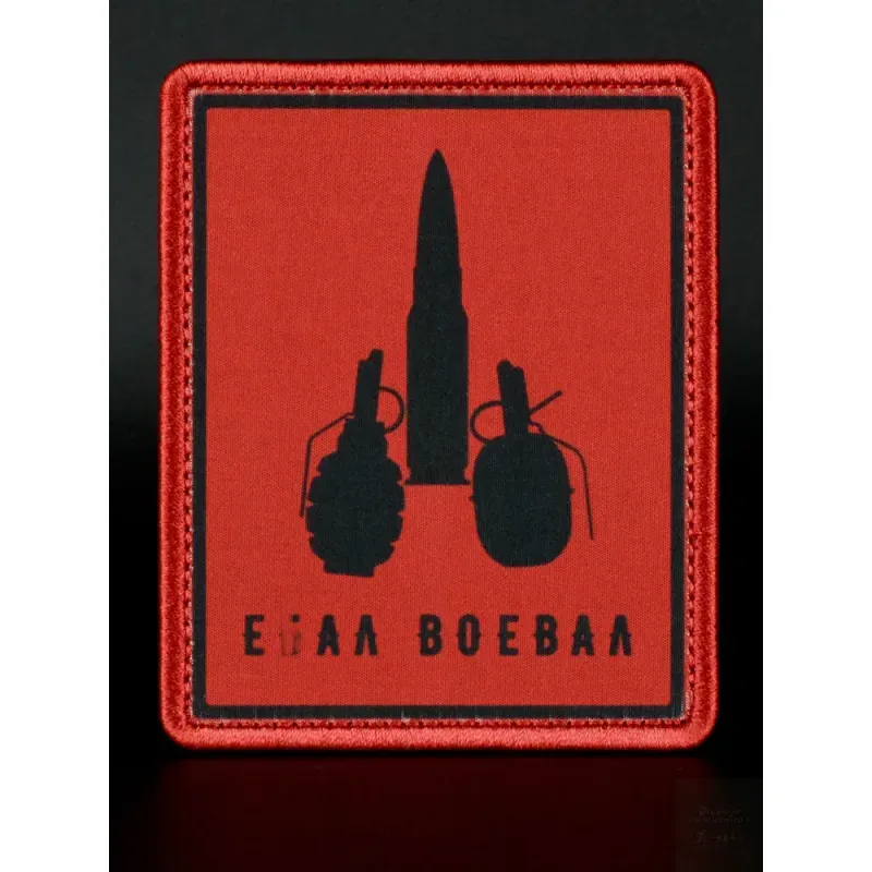 Нашивка, патч "Воевал" тактическая с липучкой 