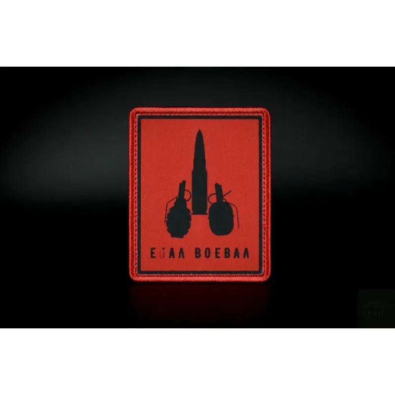 Нашивка, патч "Воевал" тактическая с липучкой 