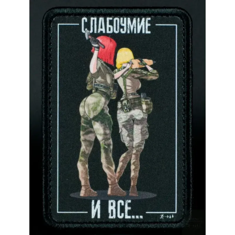 Нашивка, патч "Слабоумие и все" тактическая с липучкой 