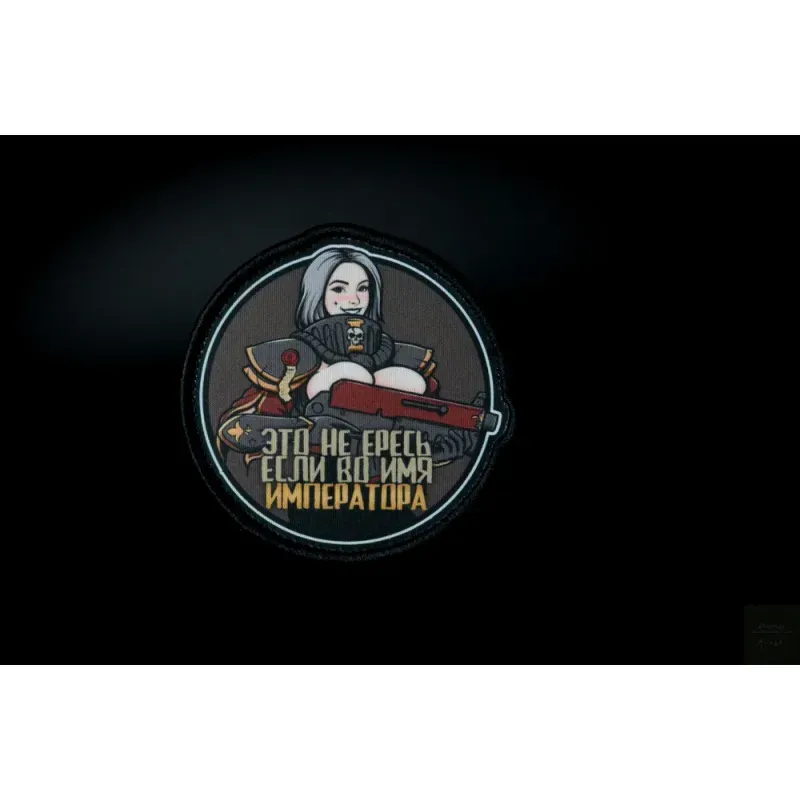 Нашивка, патч "Это не ересь, если во имя Императора" тактическая с липучкой 