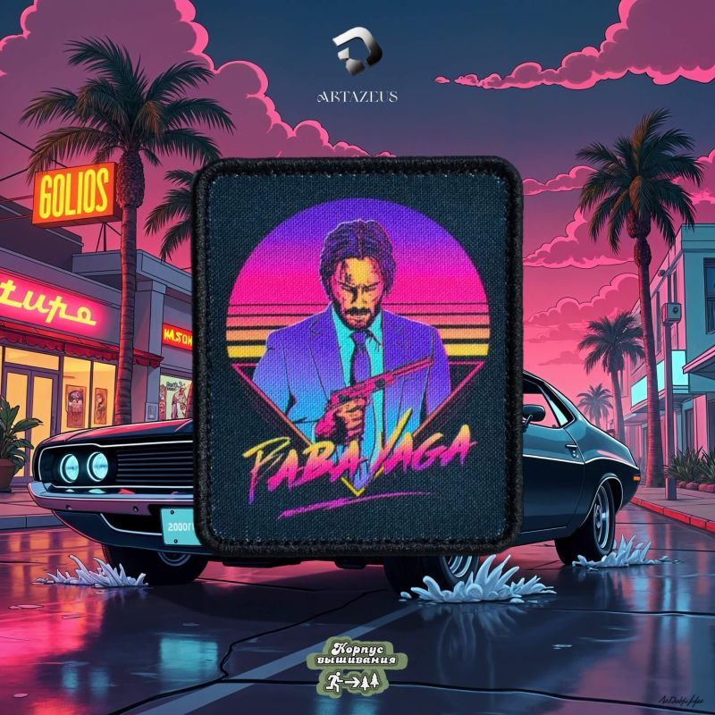 Нашивка, патч "Baba Yaga" тактическая с липучкой.