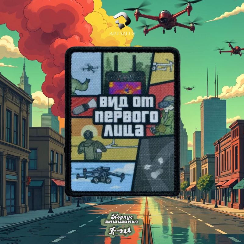 Нашивка, патч "Вид от первого лица"