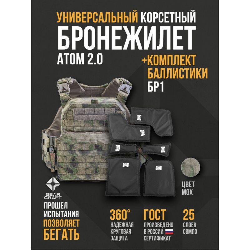 Бронежилет Атом 2.0 Универсальный + СВМПЭ Бр1 XXL Черный
