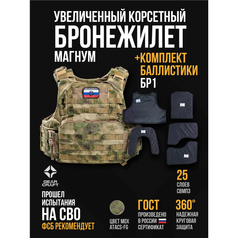 Бронежилет Атом 2.0 Магнум + СВМПЭ Бр1 S\M Мультикам