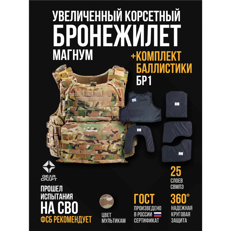 Бронежилет Атом 2.0 Магнум + СВМПЭ Бр1 S\M Мультикам