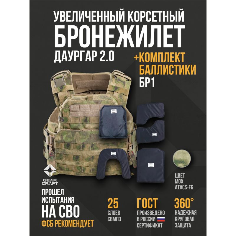 Бронежилет Атом 2.0 Даургар Черный S/M + СВМПЭ Бр1