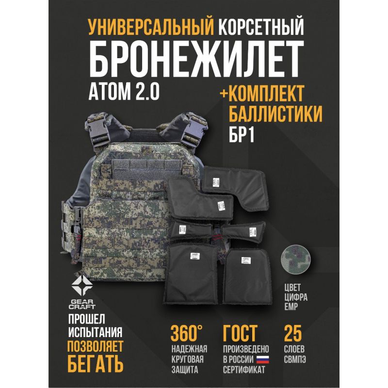 Бронежилет Атом 2.0 Универсальный + СВМПЭ Бр1 XXL Черный