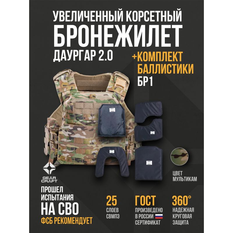 Бронежилет Атом 2.0 Даургар Черный S/M + СВМПЭ Бр1