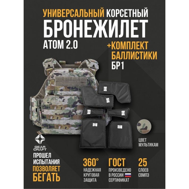 Бронежилет Атом 2.0 Универсальный + СВМПЭ Бр1 XXL Черный