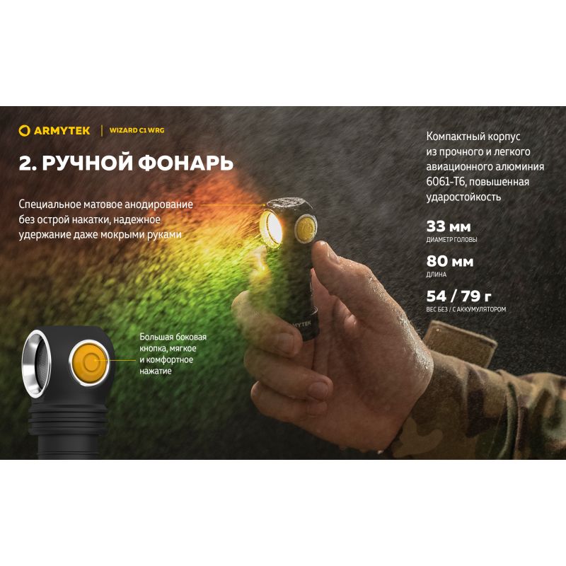 Фонарь Armytek Wizard C1 WRG, белый свет, F10601C