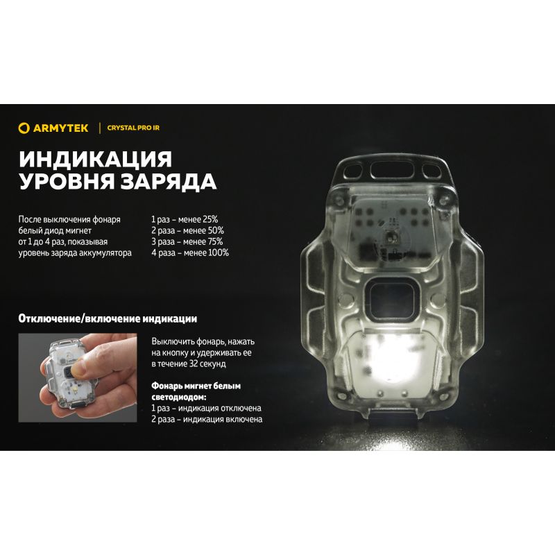 Фонарь Armytek Crystal Pro IR
